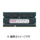 センチュリーマイクロ CK4GX2-SOD3U1066&nbsp;《送料無料》
