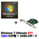 Windows 7 Ultimate 32bit SP1 DSP版 DVD-ROM + FPCI-EU32 セット