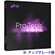 Pro Tools アップグレード版