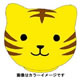 アクテブライズ とらちゃん&nbsp;（AB-R012-LLT）&nbsp;《送料無料》