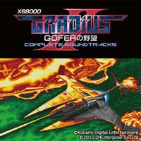 D4エンタープライズ EGG MUSIC 「X68000 グラディウスII GOFERの野望 COMPLETE SOUNDTRACKS」 音楽CD:九州・博多・天神近辺でPCをパーツ買うならツクモ福岡店！