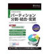 SoftBank SELECTION ウルトラパーティションメーカー