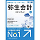 弥生会計 24 スタンダード +クラウド 通常版＜インボイス制度・電子帳簿保存法対応＞