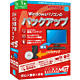 HD革命/BackUp Next Ver.5 Standard 通常版 1台用