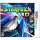 スターフォックス64 3D