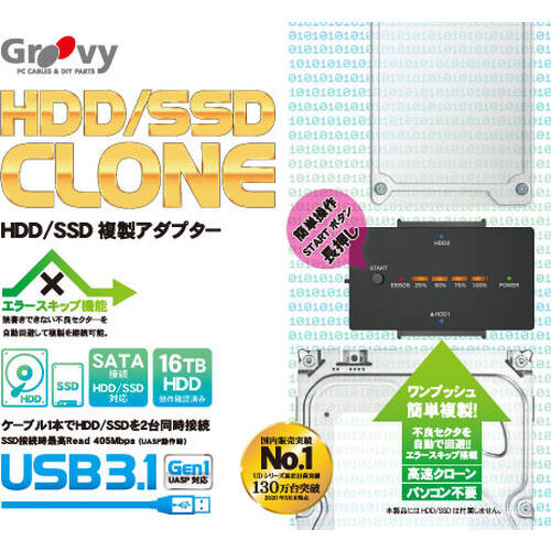 Groovy UD-3101CL PCレスでHDD/SSDをワンプッシュで複製可能なアダプター:関西・大阪・なんば・日本橋近辺でPCをパーツ買うならツクモ日本橋！