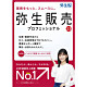 弥生販売 23 プロフェッショナル 通常版 <インボイス対応>