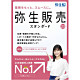 弥生販売 23 スタンダード 通常版 <インボイス制度対応>