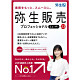 弥生販売 23 プロフェッショナル 2ユーザー 通常版 <インボイス制度対応>