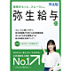 弥生給与 23 通常版 <令和4年分年末調整対応>