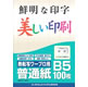 ワープロ用紙 WP146PB5
