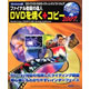 DVDを焼く+コピー2007 (ファイナル動画の達人)