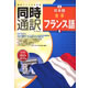 アイフォー 同時通訳&nbsp;日本語⇔フランス語&nbsp;《送料無料》