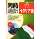 アイフォー 同時通訳&nbsp;日本語⇔イタリア語&nbsp;《送料無料》