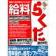 給料らくだ5普及版 《送料無料》