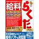 ビーエスエル 給料らくだプロ5&nbsp;《送料無料》