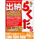 出納らくだ5 《送料無料》