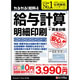 かるがるできる給料4 給与計算・明細印刷+賃金台帳
