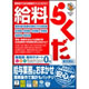 給料らくだ6普及版 《送料無料》