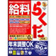 給料らくだプロ6 《送料無料》