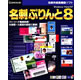 名刺ぷりんと 8