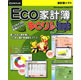 ECO家計簿ゆとりちゃんSimple