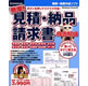 コーパス 簡単!見積・納品・請求書