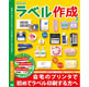 De-net かんたんラベル作成3