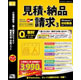 De-net かんたん商人&nbsp;見積・納品・請求3