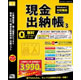 De-net かんたん商人&nbsp;現金出納帳3