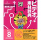 ビデオ素材辞典 Vol.8 四季の花 《送料無料》