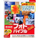素材辞典フォトバイブル 20000 《送料無料》