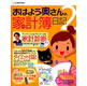 「おはよう奥さん」のパソコン家計簿日記 2