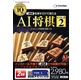 イーフロンティア USBを挿すだけで使える&nbsp;AI将棋&nbsp;GOLD&nbsp;2