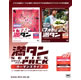 満タンシリーズパック 007 ウーマンズライフ 《送料無料》