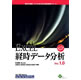 EXCEL経時データ分析Ver1.0 《送料無料》