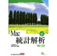 MAC統計解析Ver.2.0 《送料無料》