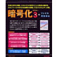 FRONTLINE 暗号化マスター&nbsp;3&nbsp;+&nbsp;ファイル完全消去&nbsp;《送料無料》