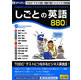 English Factory しごとの英語