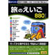 English Factory 旅のえいご