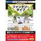 がくげい タイピング上達&nbsp;ファンタジータイプ