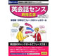 英会話センス 瞬間応答