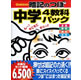 暗記のつぼ 中学4教科パック 《送料無料》