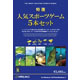 特選!人気スポーツゲーム5本セット