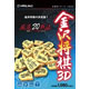 本格的シリーズ 金沢将棋3D(新・パッケージ版)