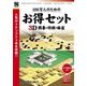 100万人のためのお得セット 3D囲碁・将棋・麻雀