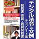 株式会社インターチャネルホロン デジタル法令&文例&nbsp;契約書&nbsp;売買・賃貸契約書&nbsp;Vista/Office2007&nbsp;対応版&nbsp;《送料無料》