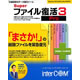インターコム Super&nbsp;ファイル復活&nbsp;3&nbsp;Pro&nbsp;《送料無料》