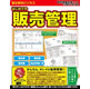 アイアールティ はじめての販売管理&nbsp;《送料無料》