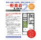 一軒楽着 Lite 2 業務活用入門マニュアルパック for Windows 《送料無料》